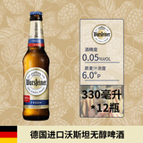 沃斯坦（warsteiner）德国进口比尔森0.0度无醇啤酒脱醇无酒精啤酒喝不醉应酬酒330ml瓶 330mL 12瓶 【26年6月到期】