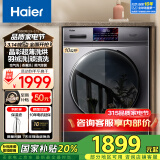 海尔（Haier）滚筒洗衣机带烘干全自动滚筒洗烘一体机10公斤家用大容量一级能效除菌螨智能烘干 旗舰款+洗烘一体+智能烘干+空气洗+香薰洗+羽绒洗