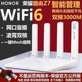 荣耀（HONOR）X4pro千兆路由器wifi6无线AX1500穿墙5G双频智能网课电竞路由游戏加速 【WiFi6】荣耀路由Z7+千兆网线
