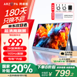 ARZOPA阿卓帕16.1英寸2K 165Hz 高色域便携式显示器 笔记本电脑手机副屏Switch Ps5/4显示屏Z3FC 