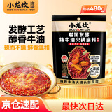 小龙坎老坛发酵牛油火锅底料480g*1袋调味品火锅料四川火锅串串底料