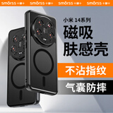 Smorss适用小米14ultra手机壳 小米14ultra保护套MagSafe磁吸软边镜头全包防摔磨砂防指纹男女超薄 黑色