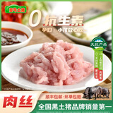 壹号土黑猪新鲜土猪猪肉梅花肉五花肉排骨里脊肉慢养300天（净重1500g） 瘦肉丝 1500g