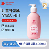 红色小象全家倍护润肤乳 儿童身体乳婴幼儿润肤乳滋润保湿防皴防干裂护肤 【单瓶装】儿童身体乳400ml