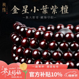 龍隐【京选】金星小叶紫檀手串男女款佛珠108颗檀香木手链母亲节礼物 带金星款【附鉴定证书】 10mm*108颗