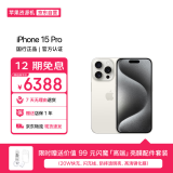 Apple/苹果【12期分期版】iPhone 15 Pro (A3104) 256GB 白色钛金属 支持移动联通电信5G 双卡双待 资源机