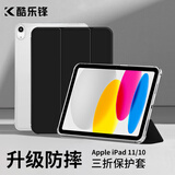 酷乐锋ipad11/10保护壳2025/22款Apple第十一代平板电脑11/10.9英寸全包防弯硅胶透明磨砂软硬智能皮套