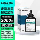 得印PD-213硒鼓碳粉适用奔图m6202w硒鼓p2206w p2206nw m6202nw m6603nw m6206w p2210w打印机墨粉