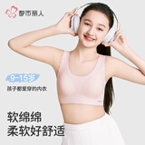 都市丽人少女内衣全阶段女童背心学生青春发育期舒适莫代尔文胸薄款