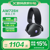 外星人（Alienware）AW725H 【政府补贴】蓝牙无线游戏电竞耳机适配三角洲行动头戴式耳麦三模连接智能降噪长续航 黑色