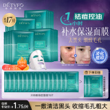 德德维芙（DETVFO）水杨酸祛痘面膜补水保湿去痘印贴黑头清洁毛孔收缩控油女男士15片