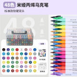 米娅丙烯马克笔不透色可叠色学生专用DIY彩色画笔水彩笔防水不透纸无毒儿童涂鸦专用彩笔可水洗笔芯 【加量150%】48色+手提礼盒（软硬双头）