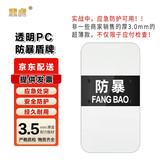 重虎学校防爆器材保安室用品幼儿园安保装备门卫安全防护3.5防暴盾牌