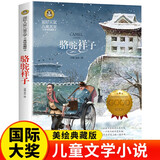 骆驼祥子（新版）国际大奖儿童文学美绘典藏版 小学生三四五六年级课外阅读书籍