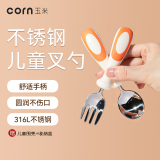 玉米儿童勺子316不锈钢学吃饭训练自主进食可爱儿童餐具叉勺套装