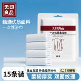无印良品一次性浴巾加厚大号柔软便携出差旅行压缩浴巾酒店用品-15条装