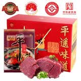 冠云平遥牛肉熟食1080g礼盒 酱卤牛肉山西特产年货节礼盒中华老字号