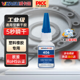 威卡固/VIKAGU 406 强力快干胶 橡胶EPDM快速固化瞬干塑料金属弹性材料胶水 20g 1支