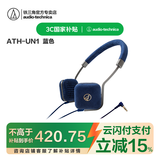 铁三角耳机ATH-UN1头戴式儿童学习教育办公便携手机电脑音乐游戏追剧耳机不夹耳（不带麦） ATH-UN1蓝色（3.5接口）