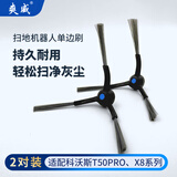 爽威适配科沃斯边刷 T50PRO、X8系列 扫地机器人配件过滤网拖抹布集尘袋尘盒耗材配件 KWS-T50边刷