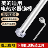 仕净适配美的电热水器镁棒40L/50L/60L/80升家用热水器镁棒通用排污水垢除垢阳极棒配件 60L美的热水器专用-镁棒长296mm（电镀螺帽） 送除垢剂+拆装专用扳手