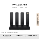 华为路由 BE3 Pro 【Mate 70上网好搭档】四核WiFi 7 双频聚合 千兆路由器 无线家用路由器wifi7