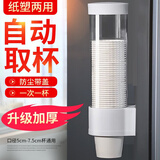 灿智一次性水杯架自动取杯器饮水机纸杯杯架置物架放一次性杯子杯架子 取杯器