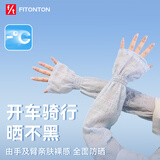 FitonTon袖套女夏季小清新防晒冰袖薄款透气纯色护手套袖开车骑行遮阳手套