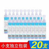 格美研氯化钠生理性盐水医用敷料冲洗脸小支宠物猫咪不适用于无菌消炎 15ml盐水N)20支+湿敷棉