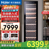 海尔（Haier）【新品立减】海尔恒温保湿红酒柜家用冷柜冷藏保鲜柜压缩机制冷风冷展示柜葡萄酒红酒柜茶叶雪茄柜 247瓶装｜低温补偿+左右开门+风冷无霜 450L