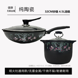 璞景纯陶瓷炒锅平底锅不粘锅无涂层家用健康轻油烟明火燃气灶专用 炒+汤锅（2件套）新品特惠 32cm