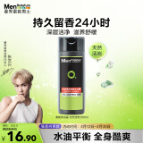 曼秀雷敦男士清爽沐浴露 天然活炭200ml 深层清洁运动去汗味沐浴液