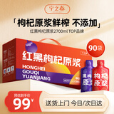 宁之春 红黑枸杞原浆2700ml礼品盒 宁夏枸杞不添加 父亲节送长辈礼物