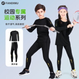 范迪慕儿童运动套装男女紧身衣训练跑步青少年球服打底衫健身服羽毛球服