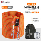 Golmud安全绳 高空作业绳套装保险绳攀岩登山绳14mm 10m套装