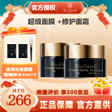 伊菲丹法国伊菲丹超级面膜三重胶原多效面膜补水涂抹式急救面膜 超级10ml+面霜10ml