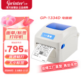 佳博（Gprinter）GP-1334D快递电子面单打印机 热敏标签打印机 跨境电商专用一二联面单机 USB版