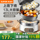 苏泊尔（SUPOR）电蒸锅家用多用途锅多功能电热锅电煮锅电锅电火锅三层13L大容量 13L 【ZN28YK807】1500W双层