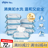 舒洁（Kleenex）湿厕纸80抽*8包囤货装厕纸洁厕湿巾湿纸巾厕纸湿厕纸纯水湿巾
