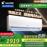 统帅（Leader）海尔智家出品 超省电Max双排神机 1.5匹超一级变频空调挂机KFR-35GW/09ETA81TU1以旧换新国家补贴