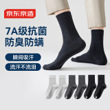 京东京造【7A防臭袜】6双装新疆棉中筒袜男透气商务休闲运动袜中筒混色