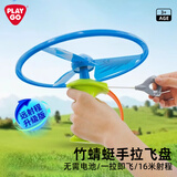 贝乐高户外儿童玩具竹蜻蜓手拉飞盘拉线飞碟蓝色亲子互动玩具礼物 5316