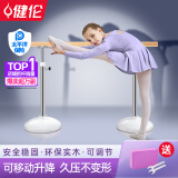 健伦（JEEANLEAN）【送货上门】舞蹈把杆家用专业压腿儿童可移动杆子固定式升降成人 1m -6m白色不锈钢款（加重加厚） 1.5m