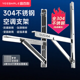 宜百利空调支架 加厚304不锈钢空调外机支架 美的奥克斯格力空调支架 3P匹室外空调架子5903