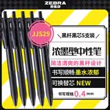 斑马牌（ZEBRA）0.4mm按动子弹头中性笔 彩色学生绘画签字笔标注填色手账笔水笔 JJS29-R1 黑杆黑芯 5支装