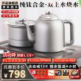 开品全自动双壶上水纯钛电热水壶茶台1.5升烧水壶 玻璃烧水壶茶具套装 嵌入式泡茶专用电茶炉一体机 1.5L 【双上水 钛壶】20X37CM 烧水煮杯