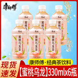 康师傅饮料小瓶330ml多口味冰红茶茉莉蜜茶夏季休闲办公室饮品整箱批发 蜜桃乌龙*6瓶