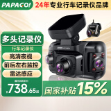 PAPAGO！高清四镜头360度全景行车记录仪24h停车监控防剐蹭G620