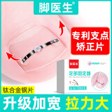 Dr.JYS甲沟炎矫正器三点式趾甲矫正贴片/套足部固定器脚指嵌甲纠正甲贴
