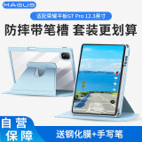MAGUS适用荣耀平板gt pro保护套带笔槽GT Pro12.3英寸保护壳亚克力全包防摔可旋转钢化膜手写笔套装蓝色